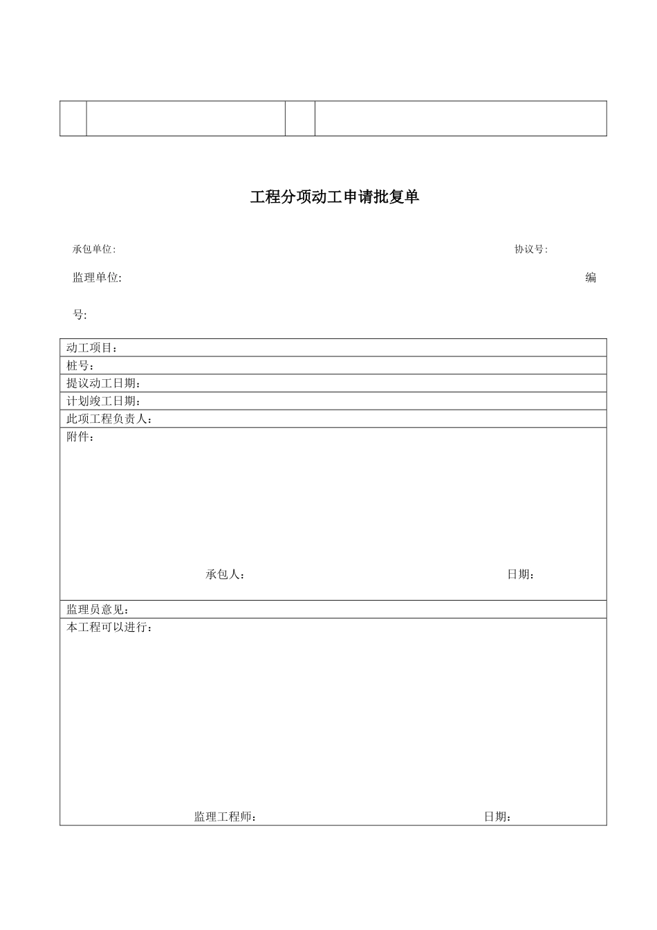 2025年勘察监理用表全套_第3页