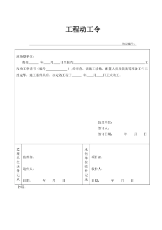 2025年勘察监理用表全套