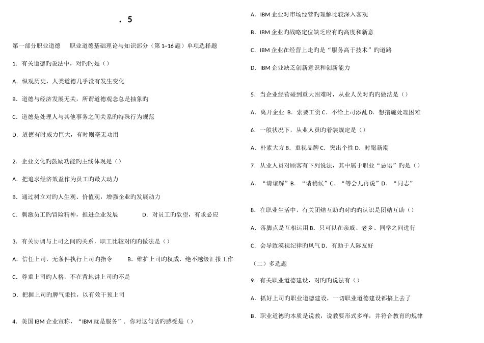 2025年人力资源管理二级真题_第1页