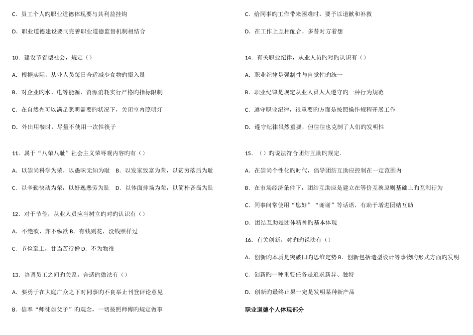 2025年人力资源管理二级真题_第2页