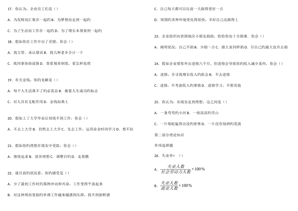 2025年人力资源管理二级真题_第3页