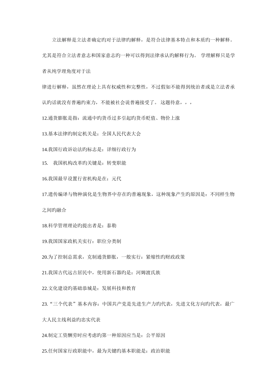 2025年公务员考试行政能力测试常识技巧_第2页