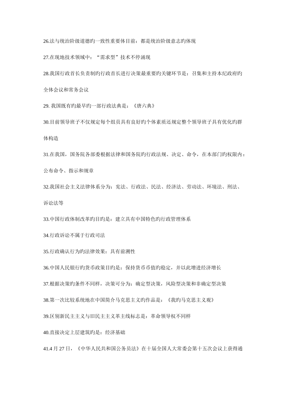 2025年公务员考试行政能力测试常识技巧_第3页