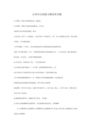 2025年公务员考试行政能力测试常识技巧