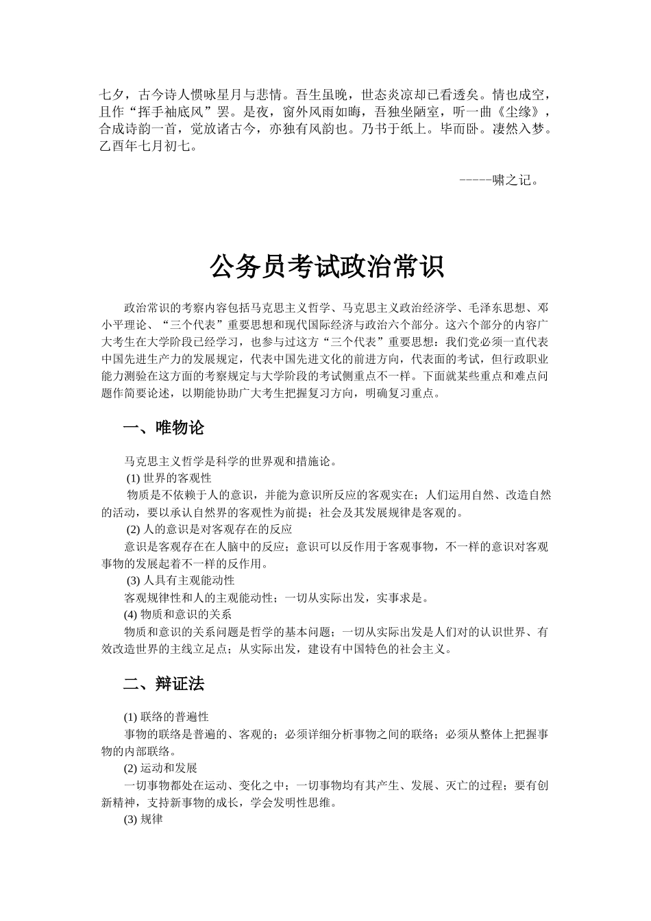 2025年公务员考试政治常识_第1页