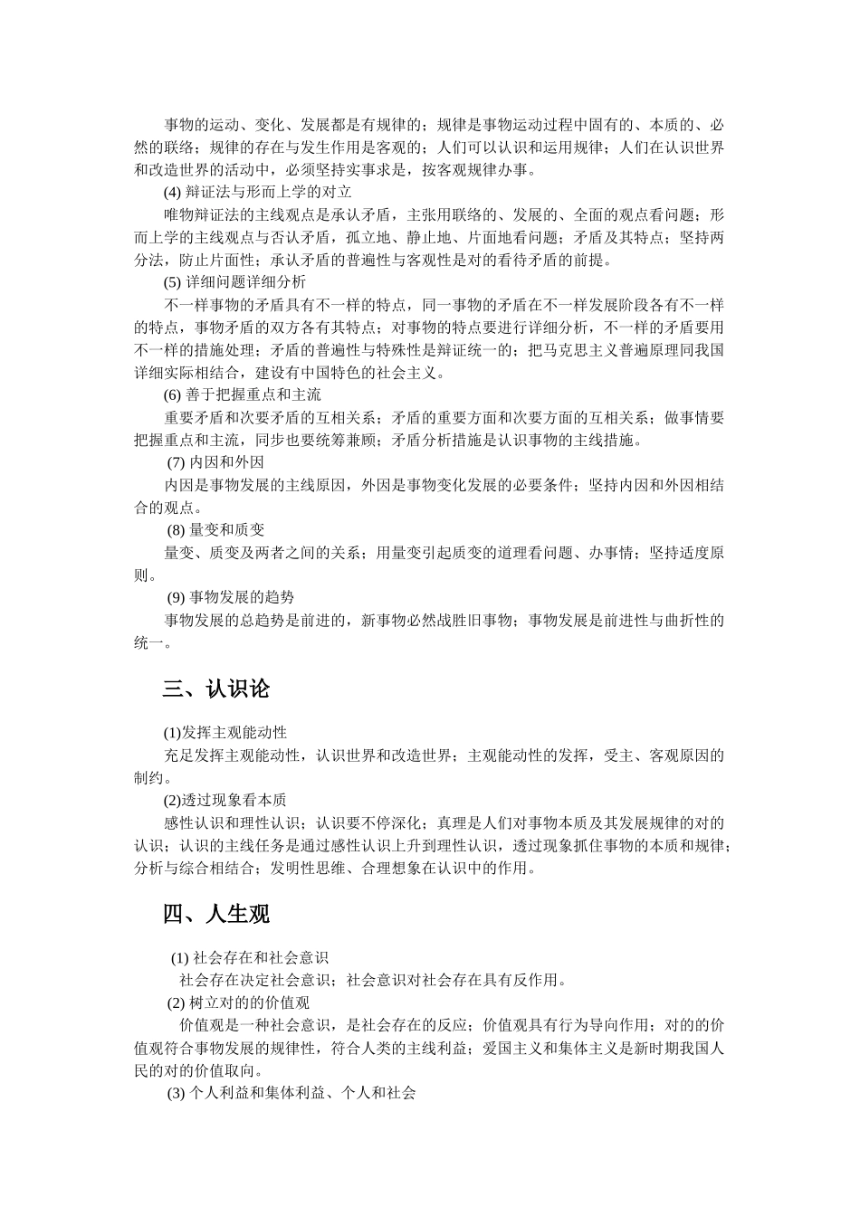 2025年公务员考试政治常识_第2页