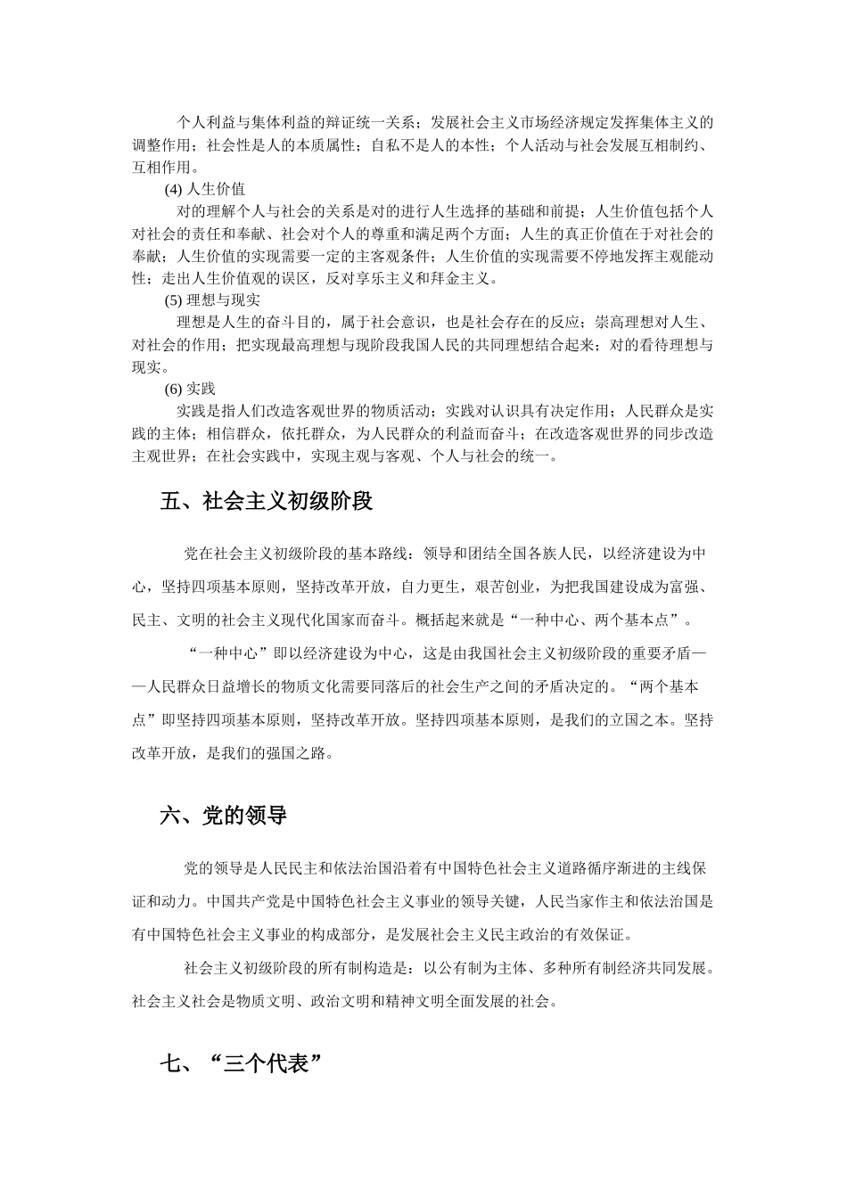 2025年公务员考试政治常识_第3页