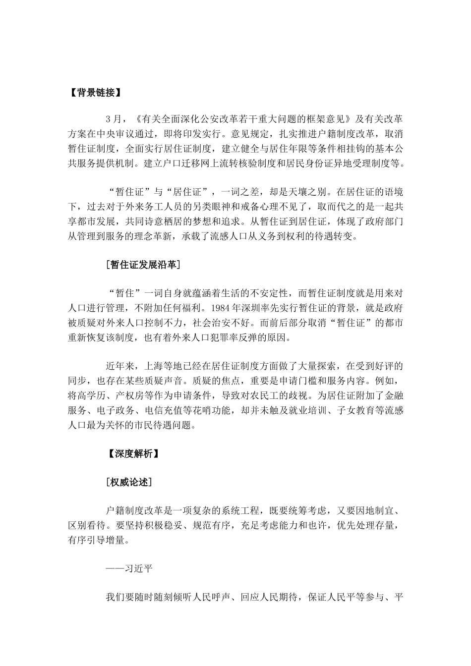2025年河南选调生申论热点居住证制度改革_第1页