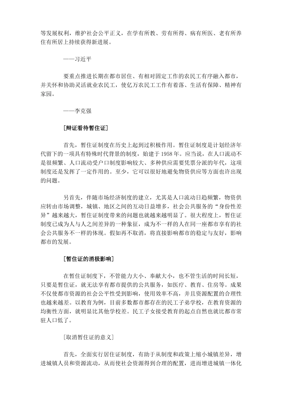 2025年河南选调生申论热点居住证制度改革_第2页