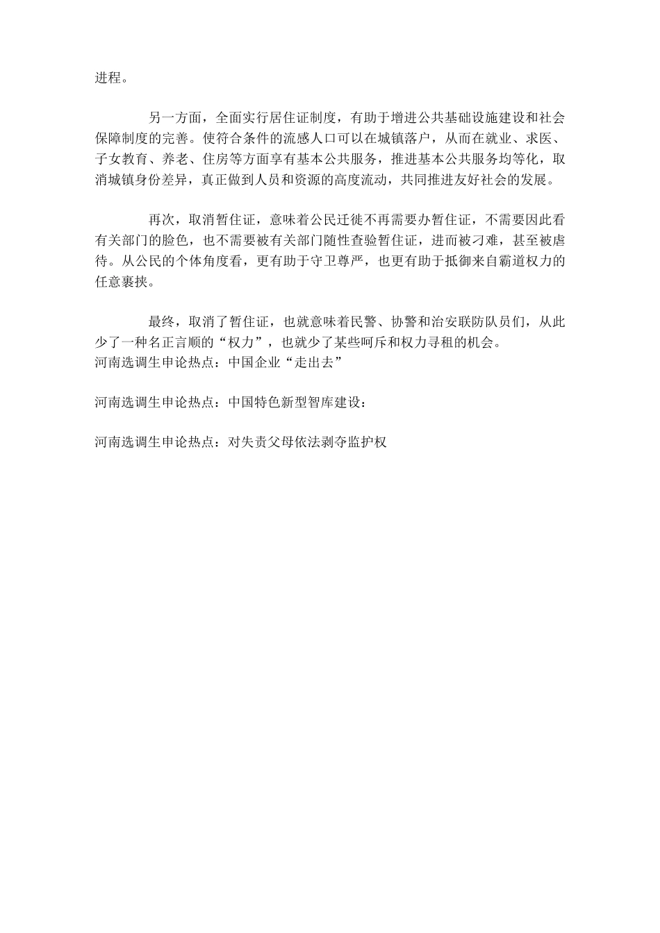 2025年河南选调生申论热点居住证制度改革_第3页