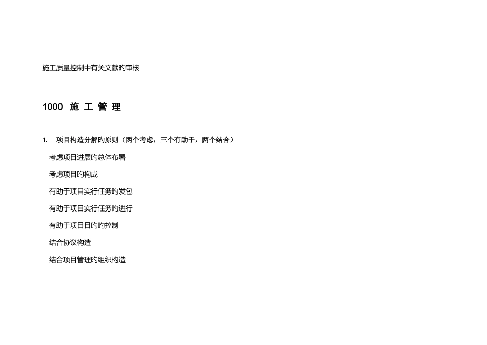 2025年二级建造师施工管理复习笔记全部个人整理_第1页