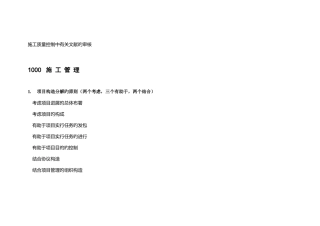 2025年二级建造师施工管理复习笔记全部个人整理