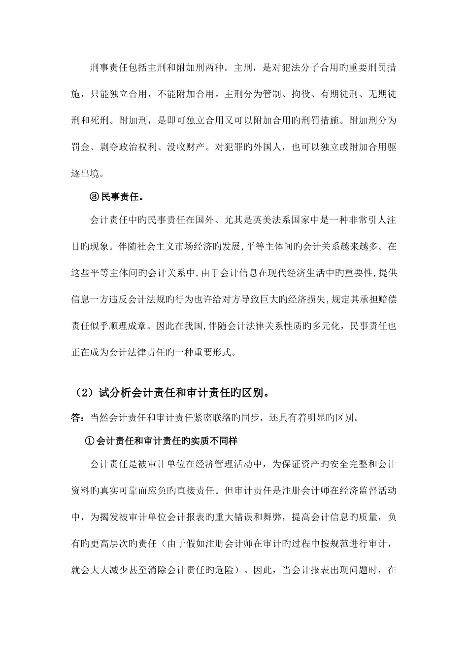 2025年会计法规大作业_第2页
