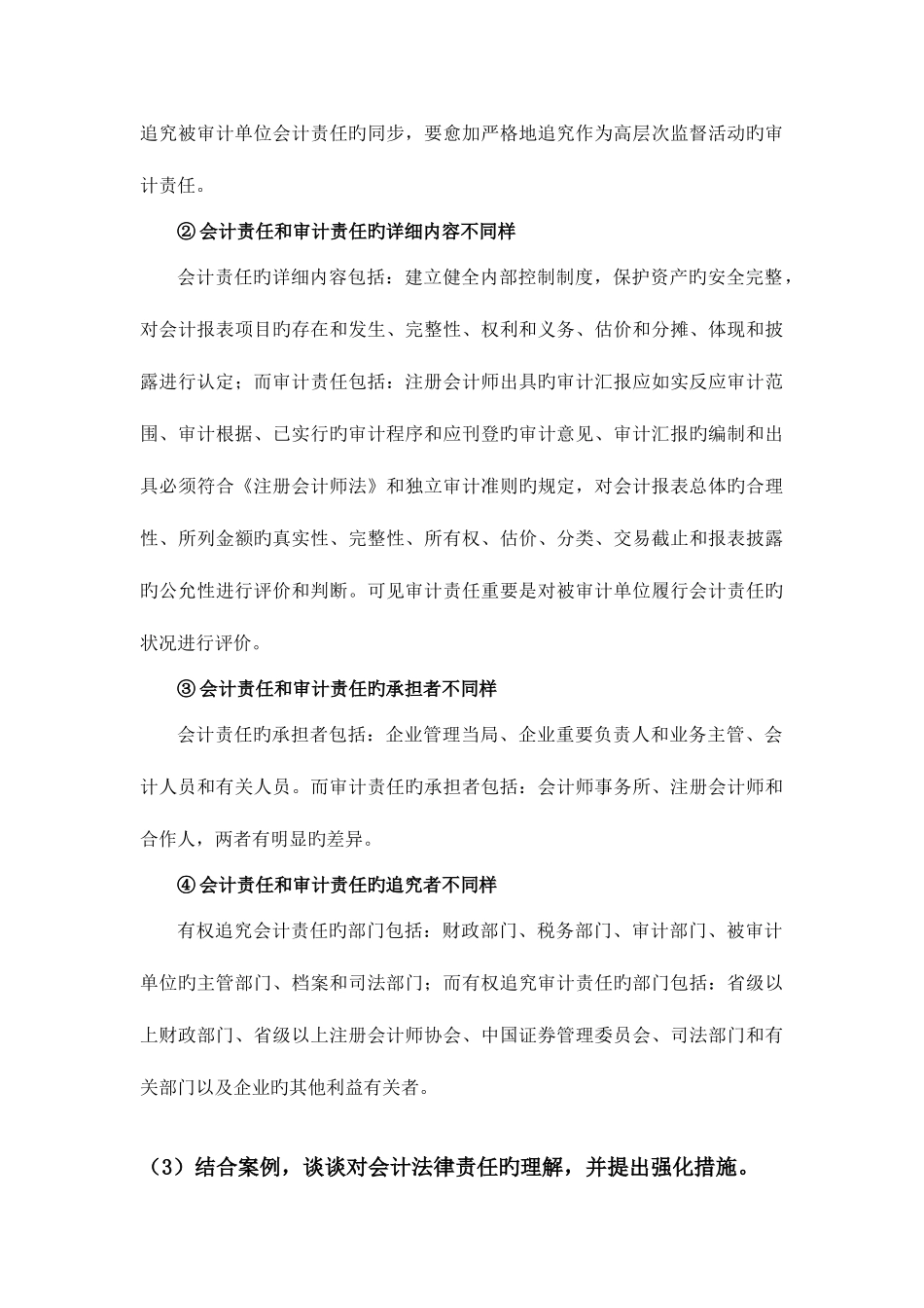 2025年会计法规大作业_第3页