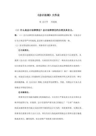 2025年会计法规大作业