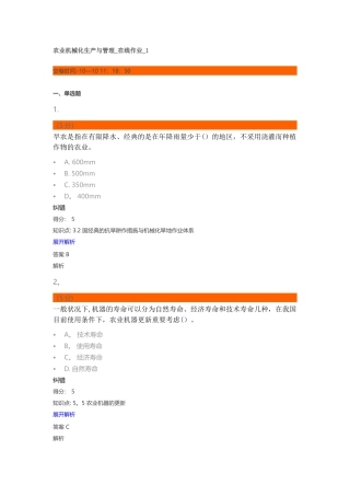 2025年农业机械化生产与管理在线作业