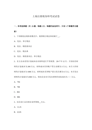 2025年上海注册税务师考试试卷