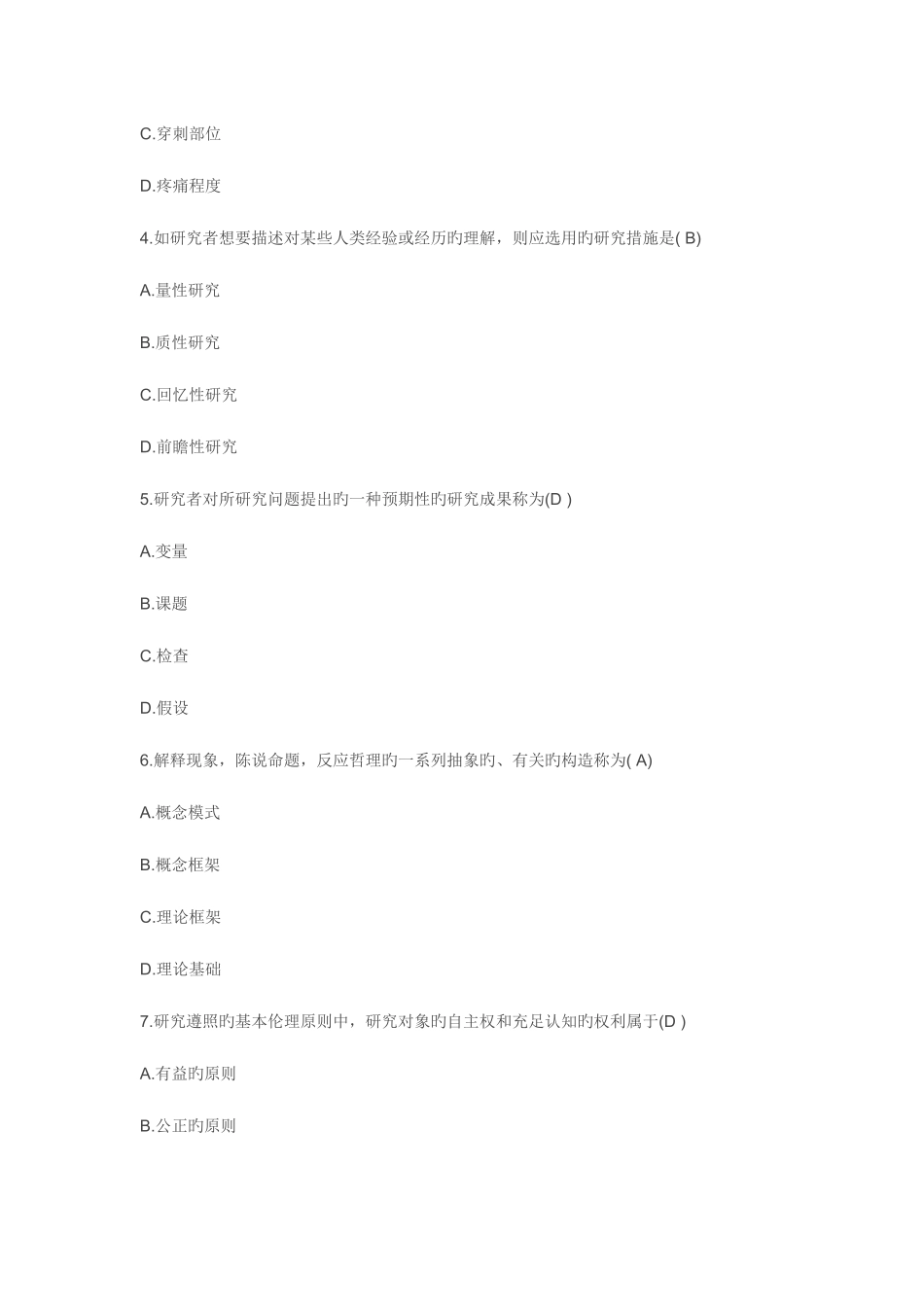 2025年全国1月自考护理学研究试题_第2页