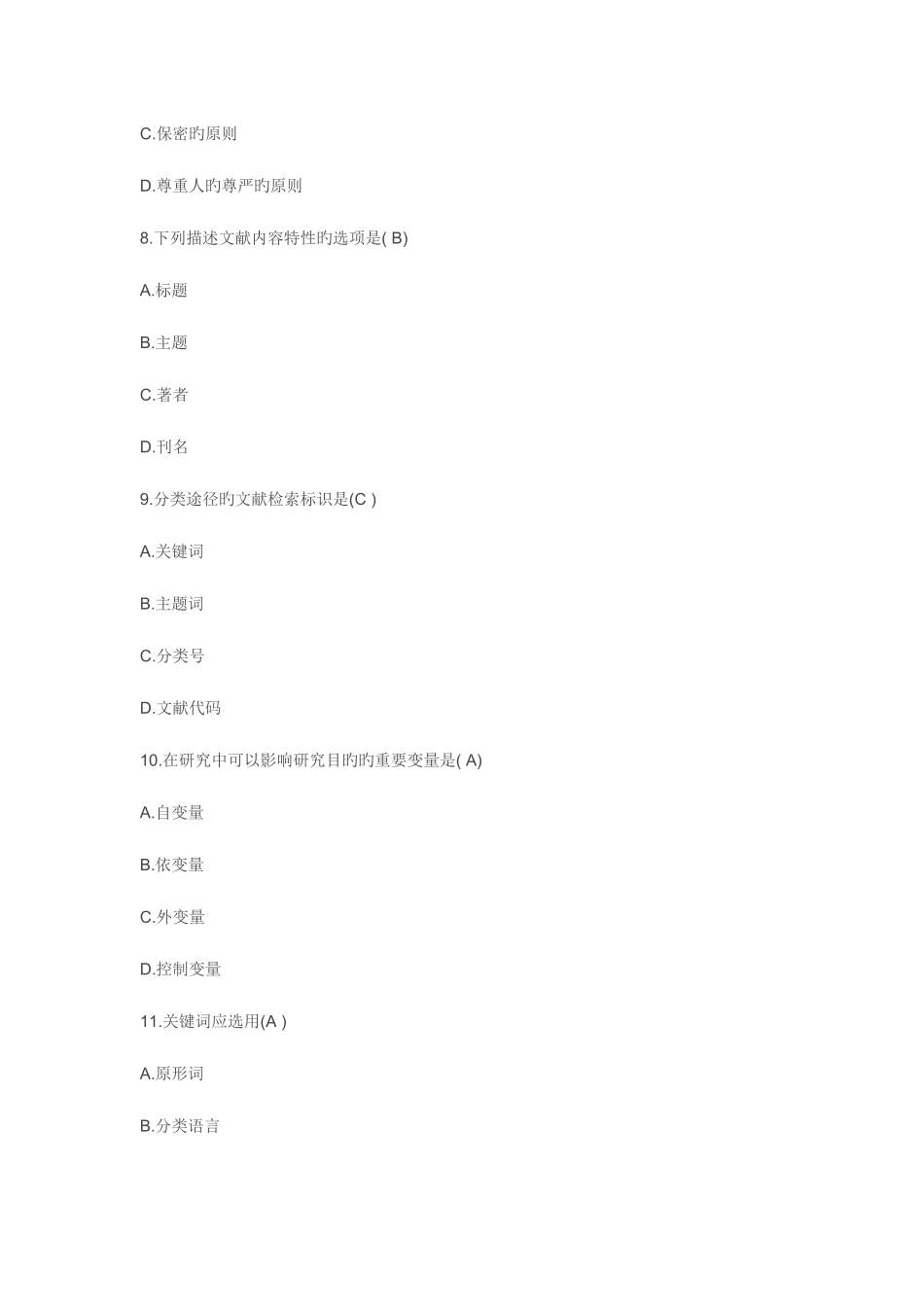 2025年全国1月自考护理学研究试题_第3页