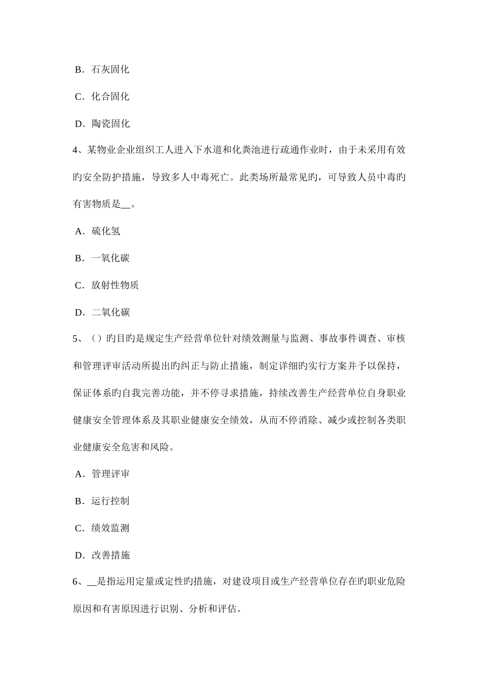 2025年下半年河南省安全工程师安全生产施工现场电焊工的注意事项考试试卷_第2页