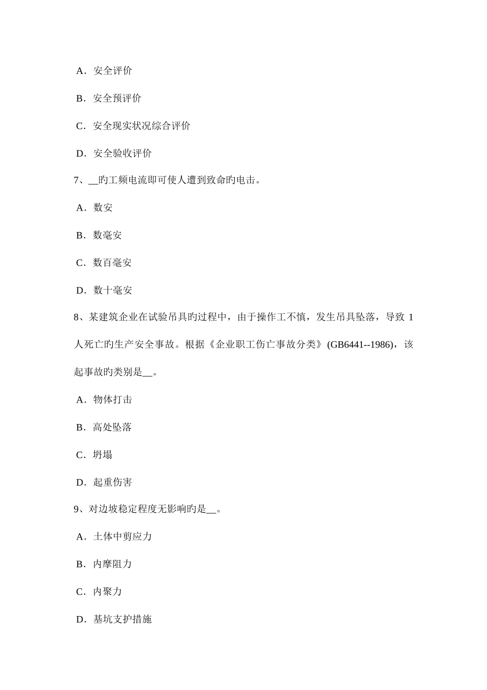 2025年下半年河南省安全工程师安全生产施工现场电焊工的注意事项考试试卷_第3页
