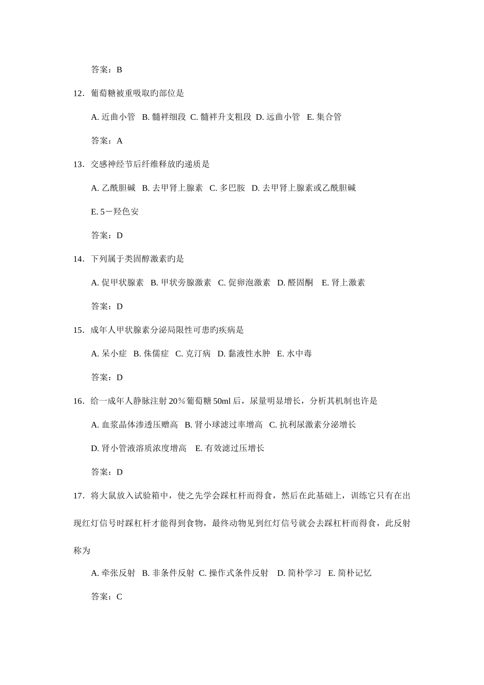 2025年医学学科综合考试真题及答案_第3页