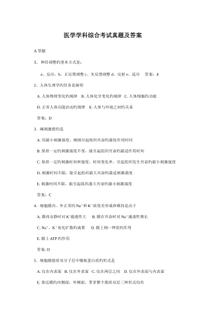 2025年医学学科综合考试真题及答案