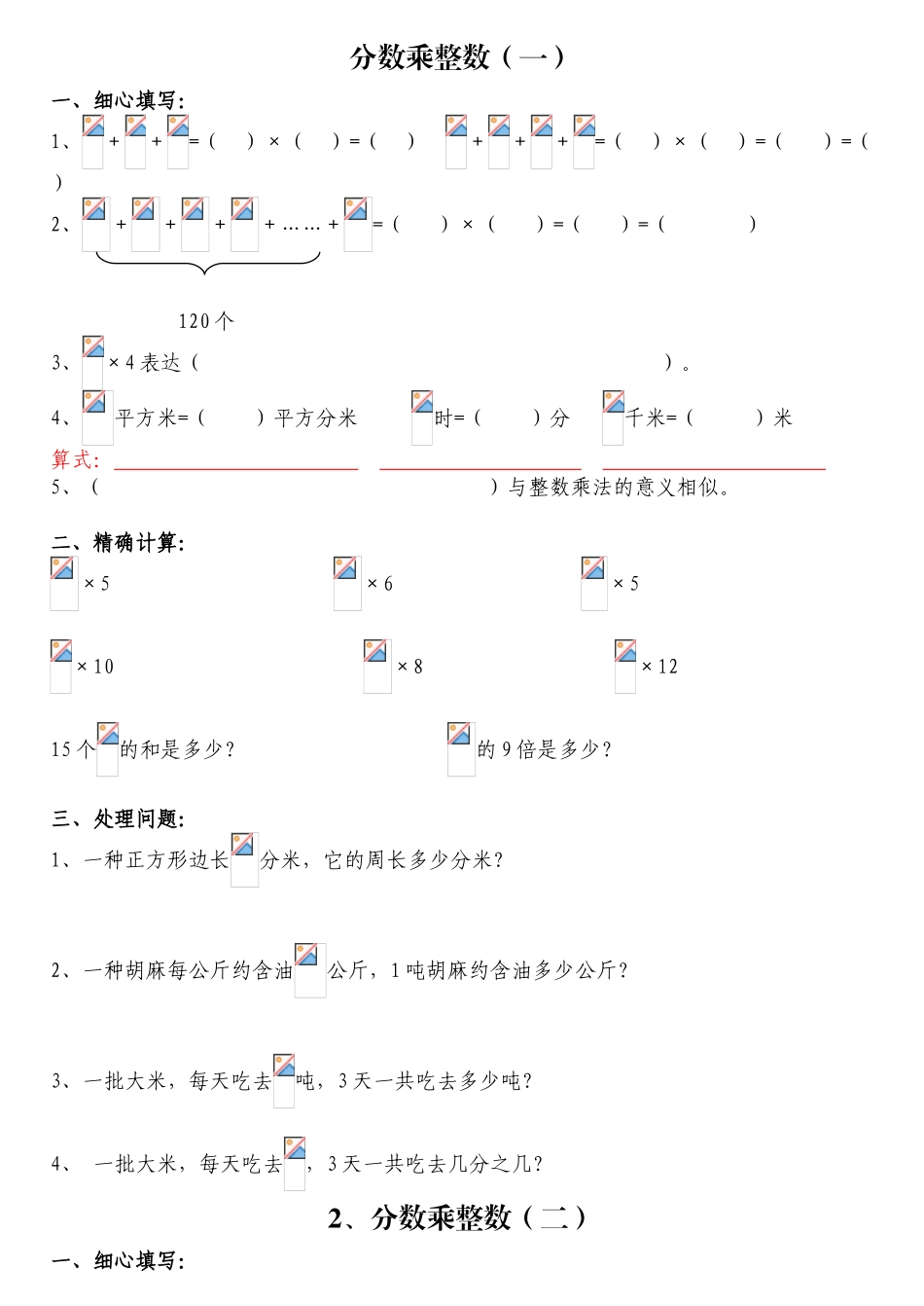 2025年分数乘法练习题全套整理打印版_第1页