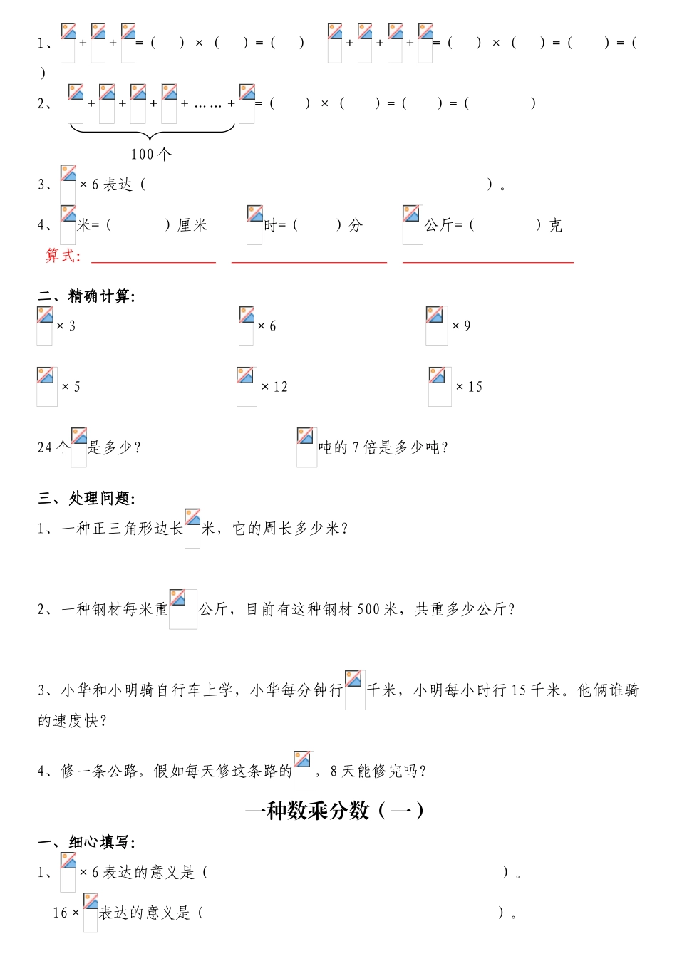 2025年分数乘法练习题全套整理打印版_第2页