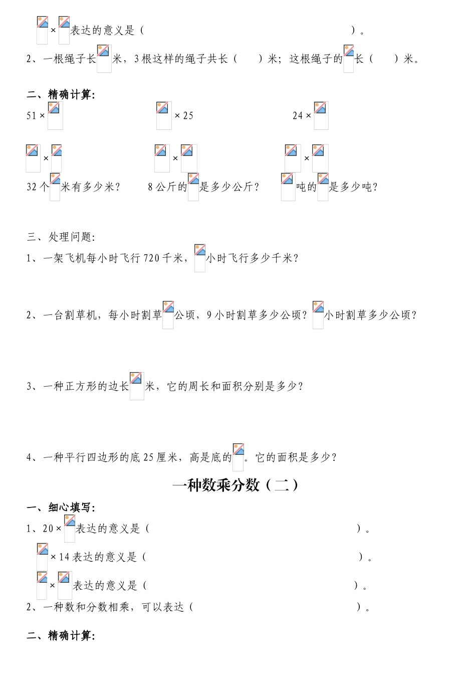 2025年分数乘法练习题全套整理打印版_第3页