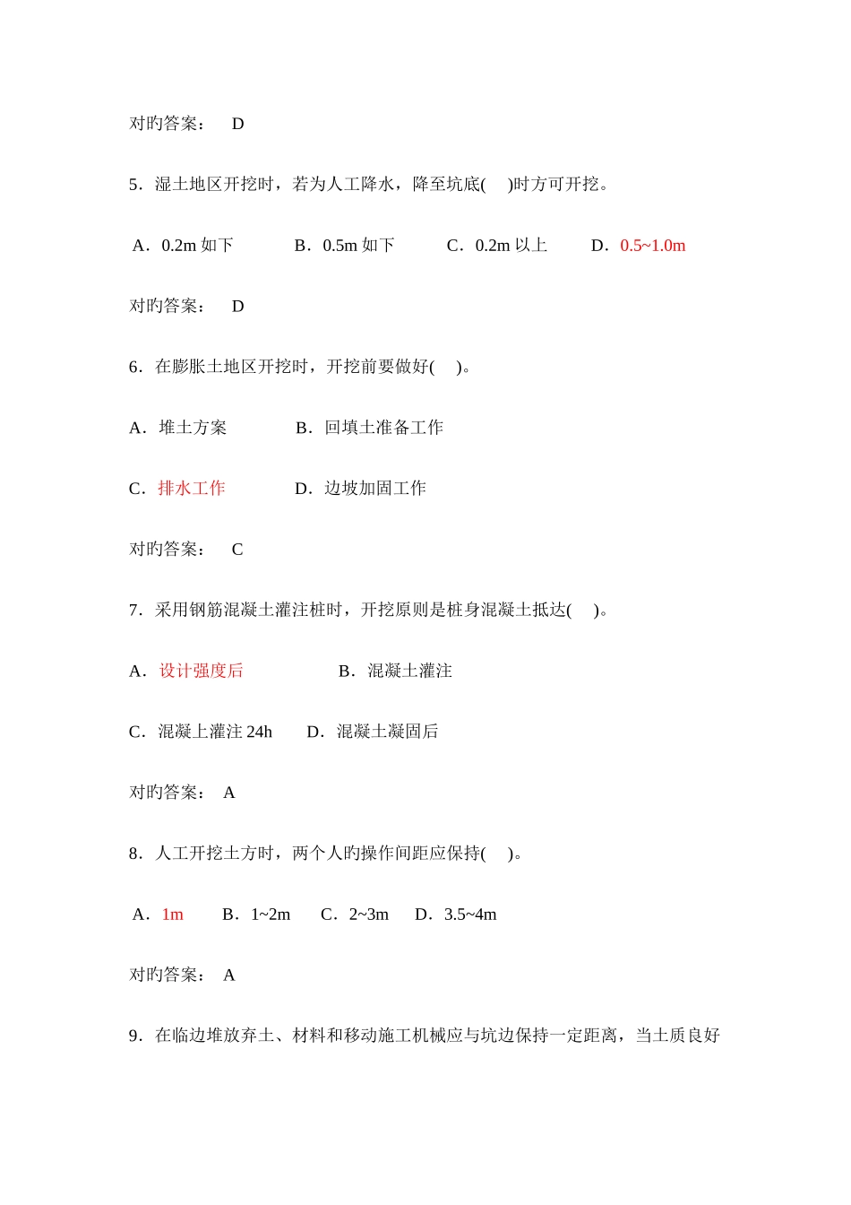 2025年二建B证题库建设工程安全生产技术试题土建类_第2页