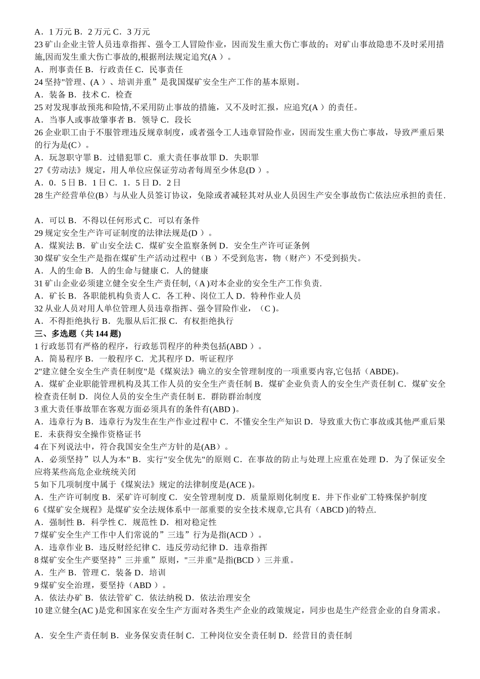 2025年特种作业人员井下爆破工考试题库07版本A_第2页