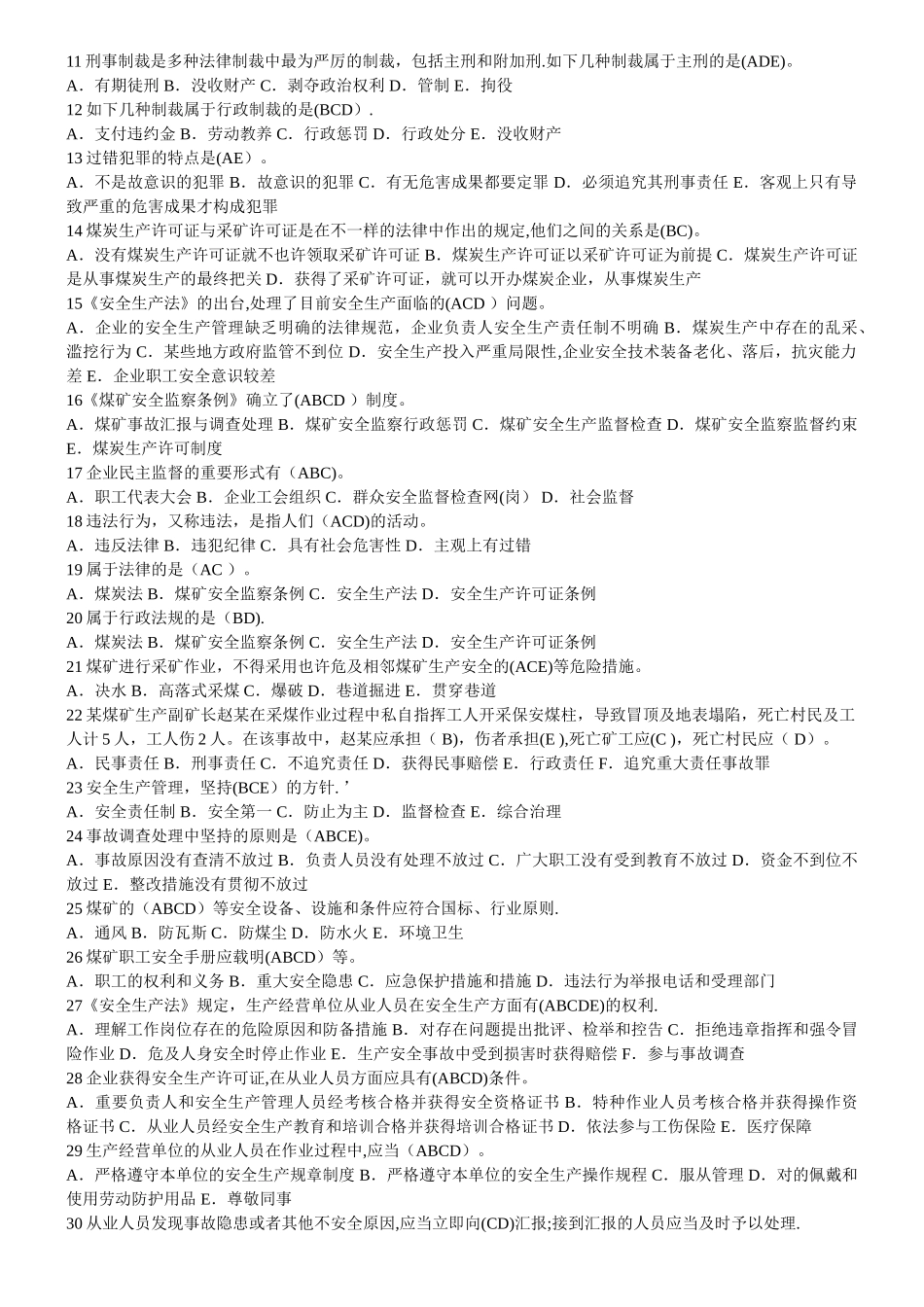 2025年特种作业人员井下爆破工考试题库07版本A_第3页