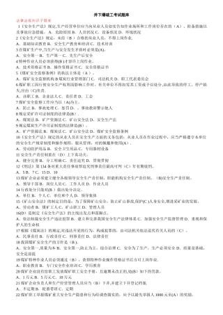 2025年特种作业人员井下爆破工考试题库07版本A