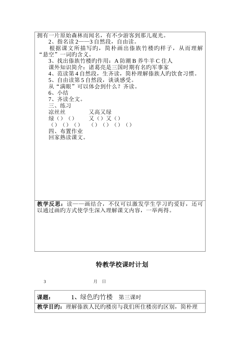 2025年培智语文第十四册全册教案_第3页