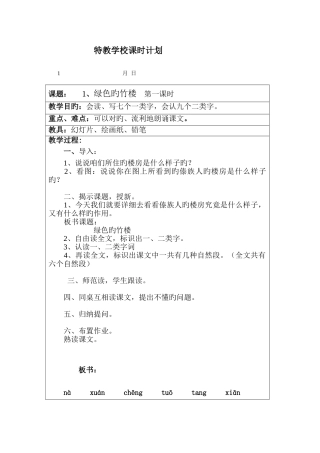 2025年培智语文第十四册全册教案