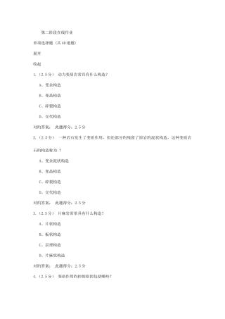 2025年中石油石油地质基础第二阶段在线作业