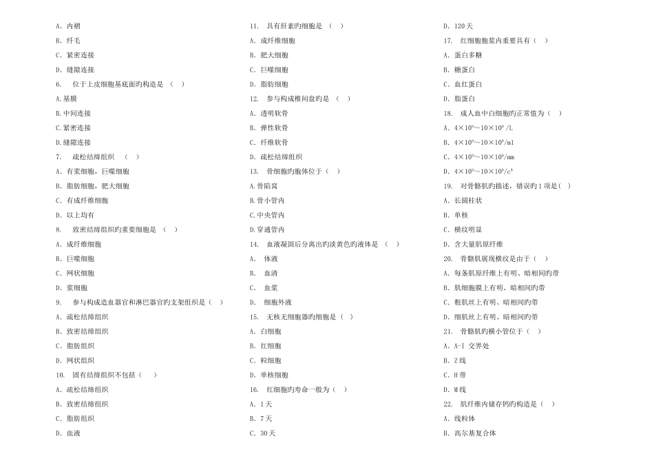 2025年中专解剖学题库_第2页