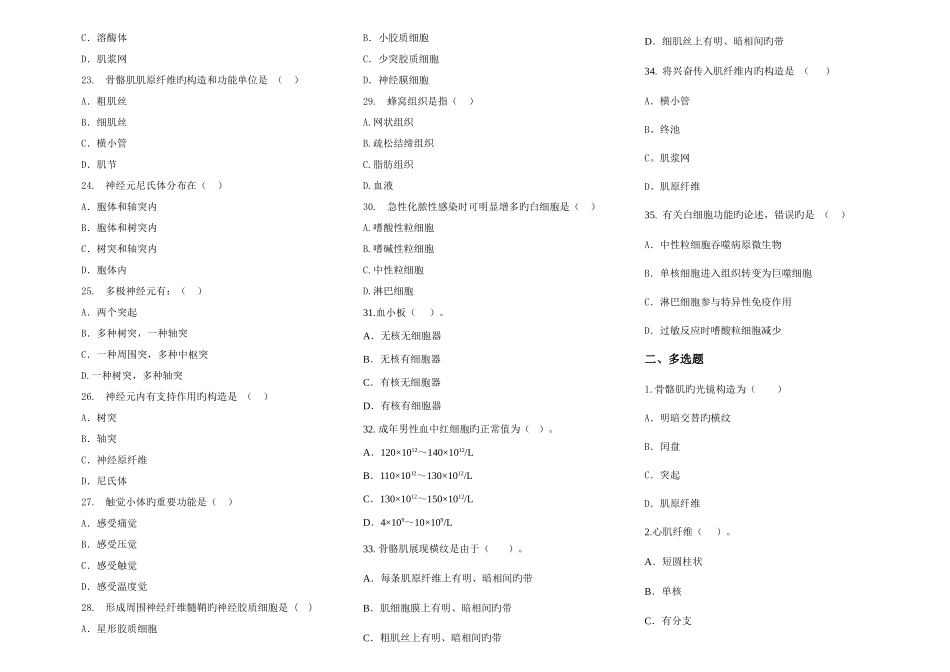 2025年中专解剖学题库_第3页