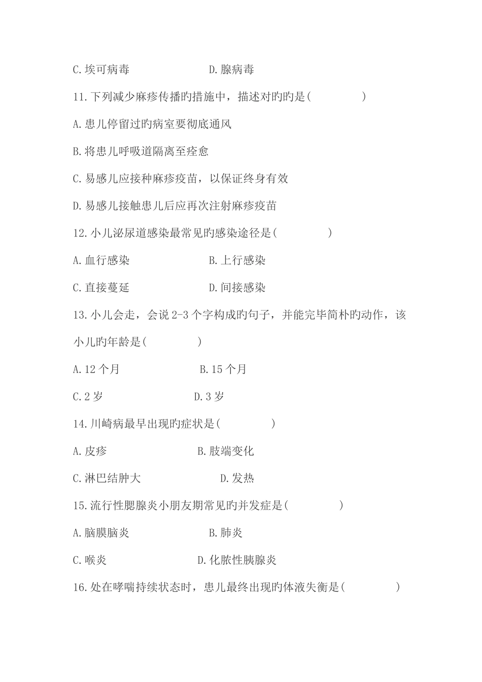 2025年10月高等教育自学考试儿科护理学试题_第3页
