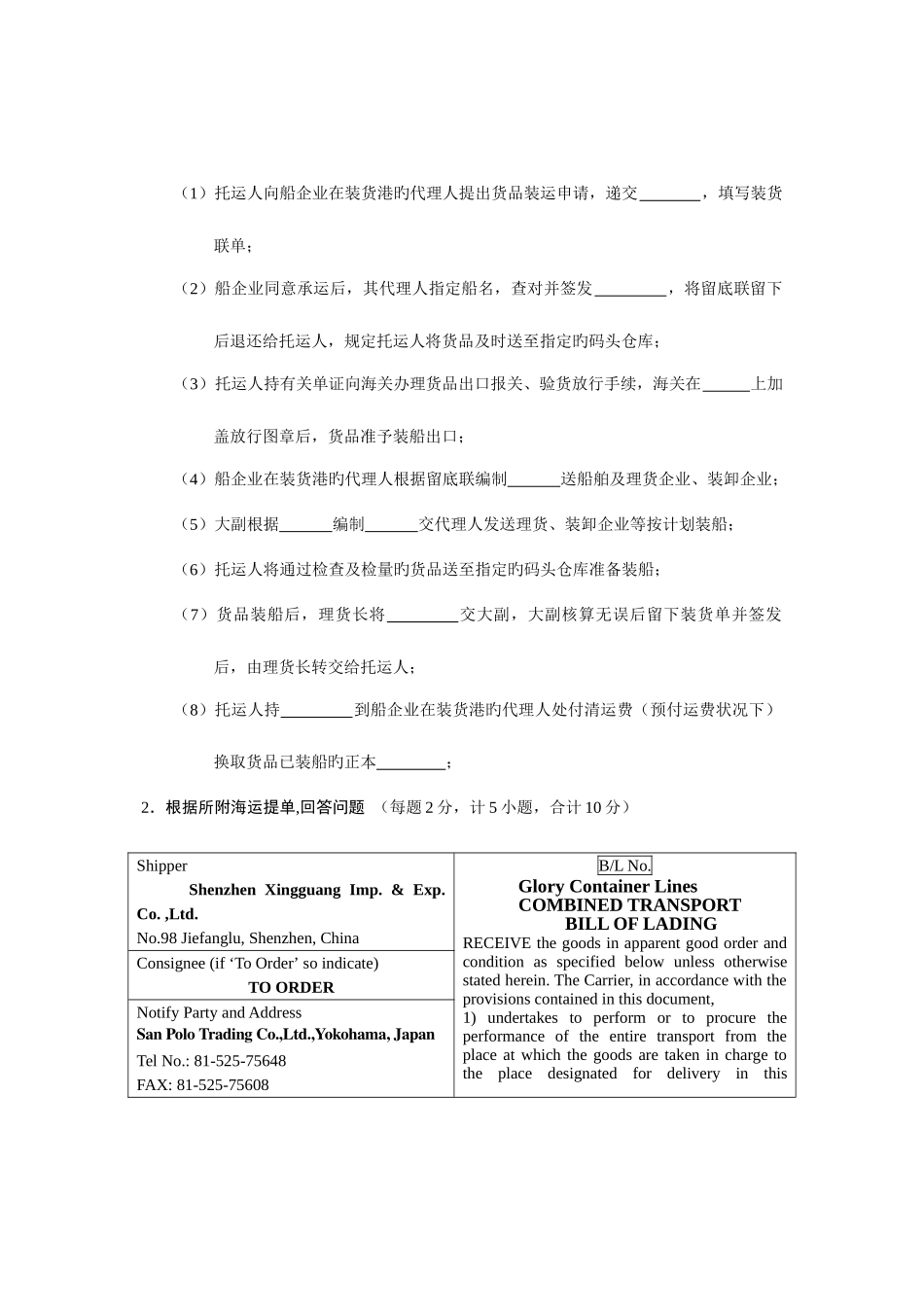 2025年全国外贸物流员考试外贸物流操作实务试卷卷_第2页