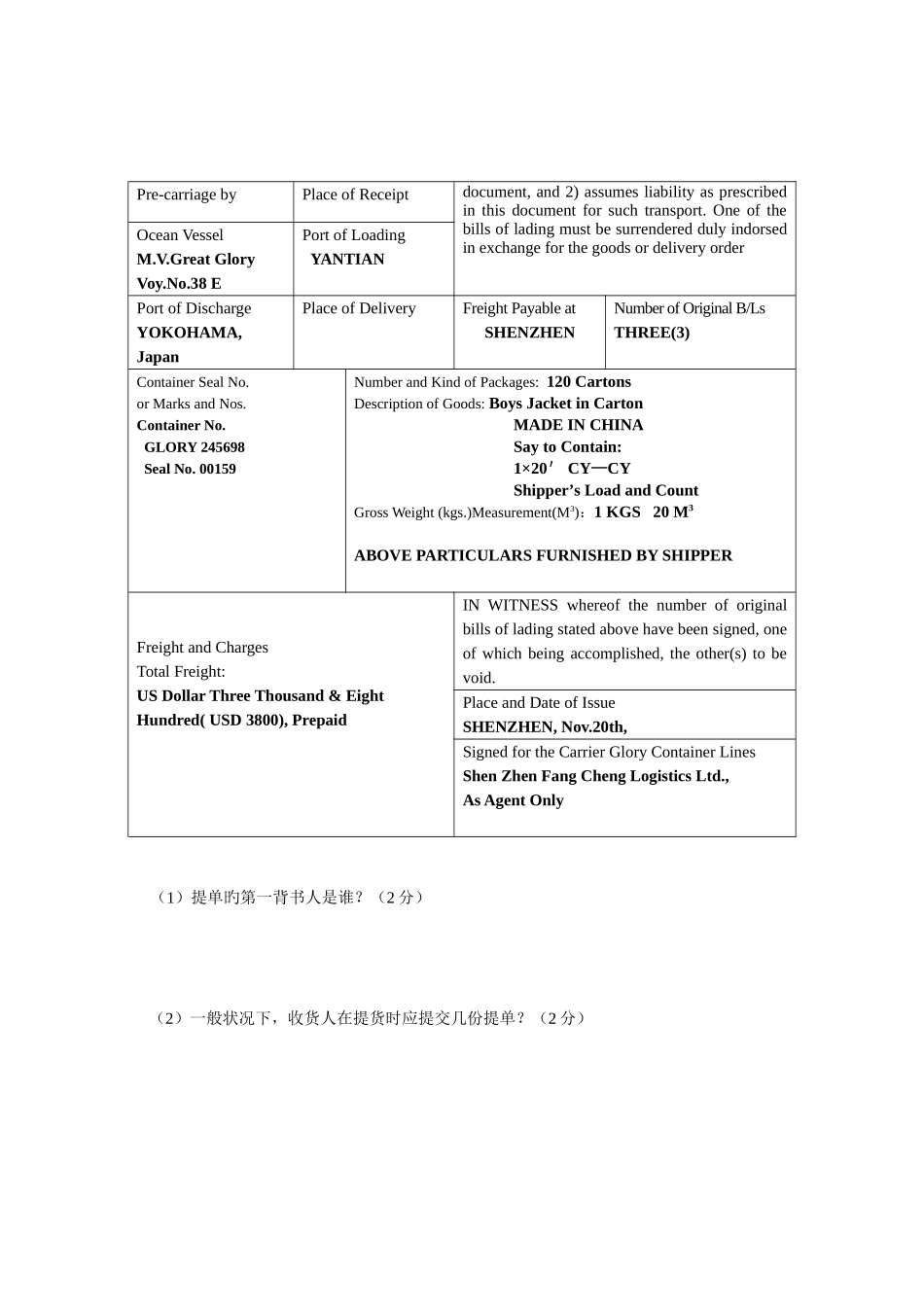 2025年全国外贸物流员考试外贸物流操作实务试卷卷_第3页