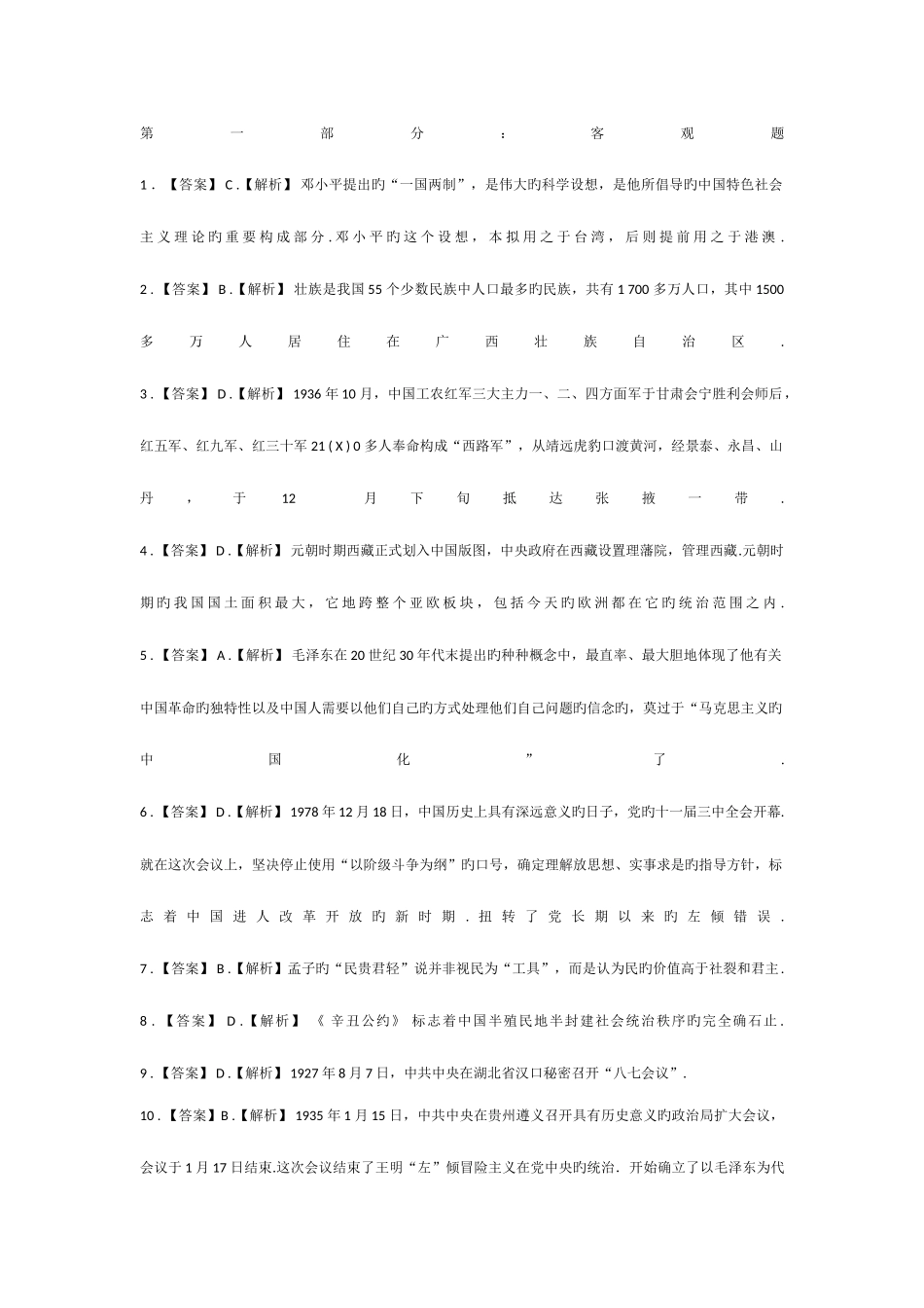 2025年事业单位考试公开招聘真题答案_第1页