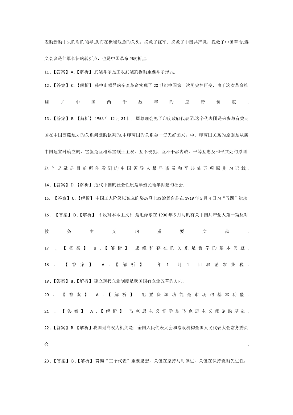 2025年事业单位考试公开招聘真题答案_第2页