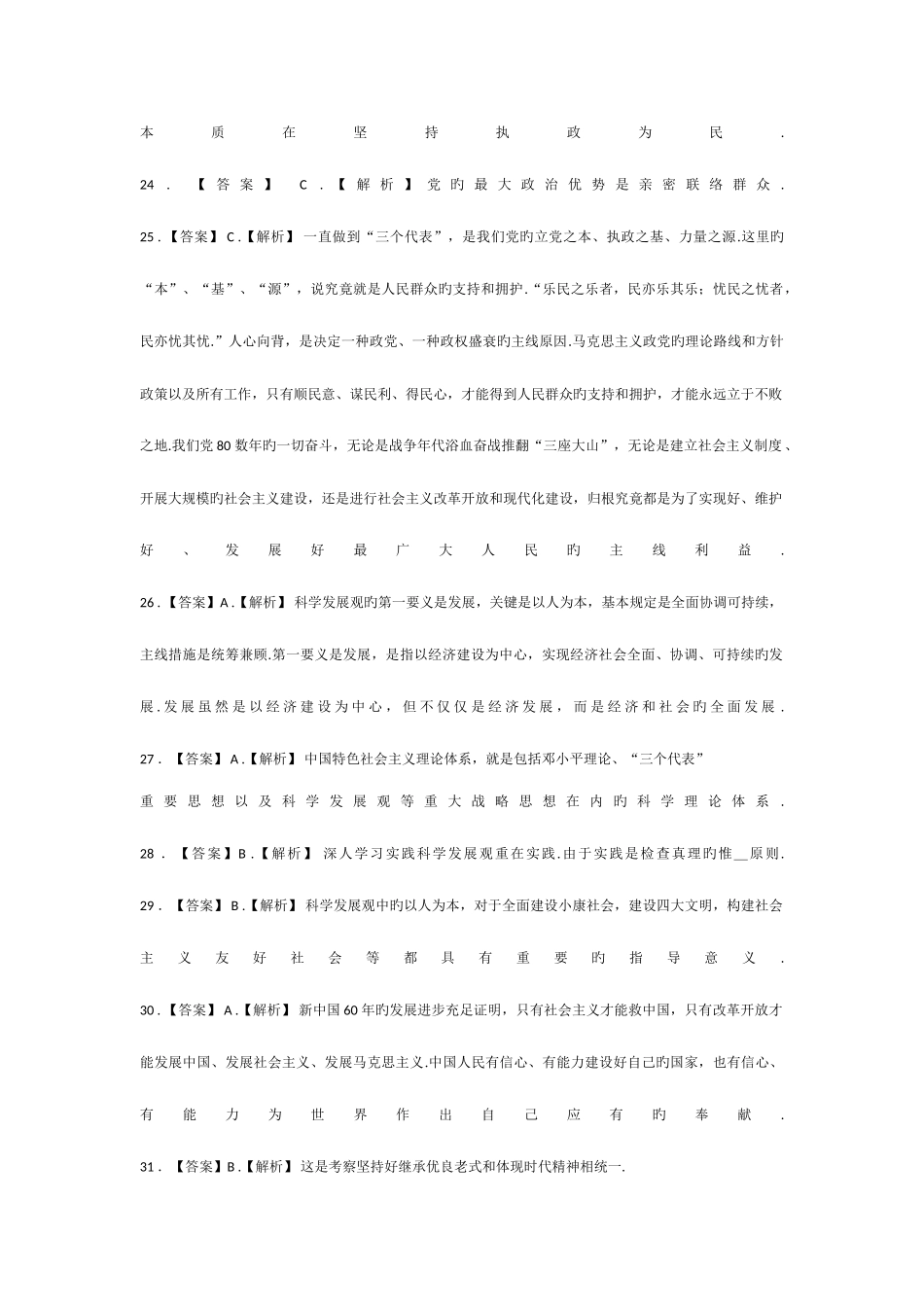 2025年事业单位考试公开招聘真题答案_第3页