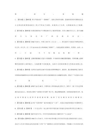 2025年事业单位考试公开招聘真题答案