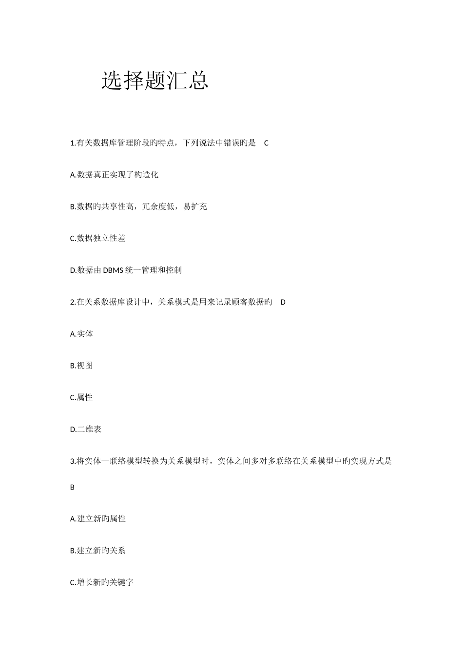 2025年全国计算机等级考试MSOffice选择题必考_第1页