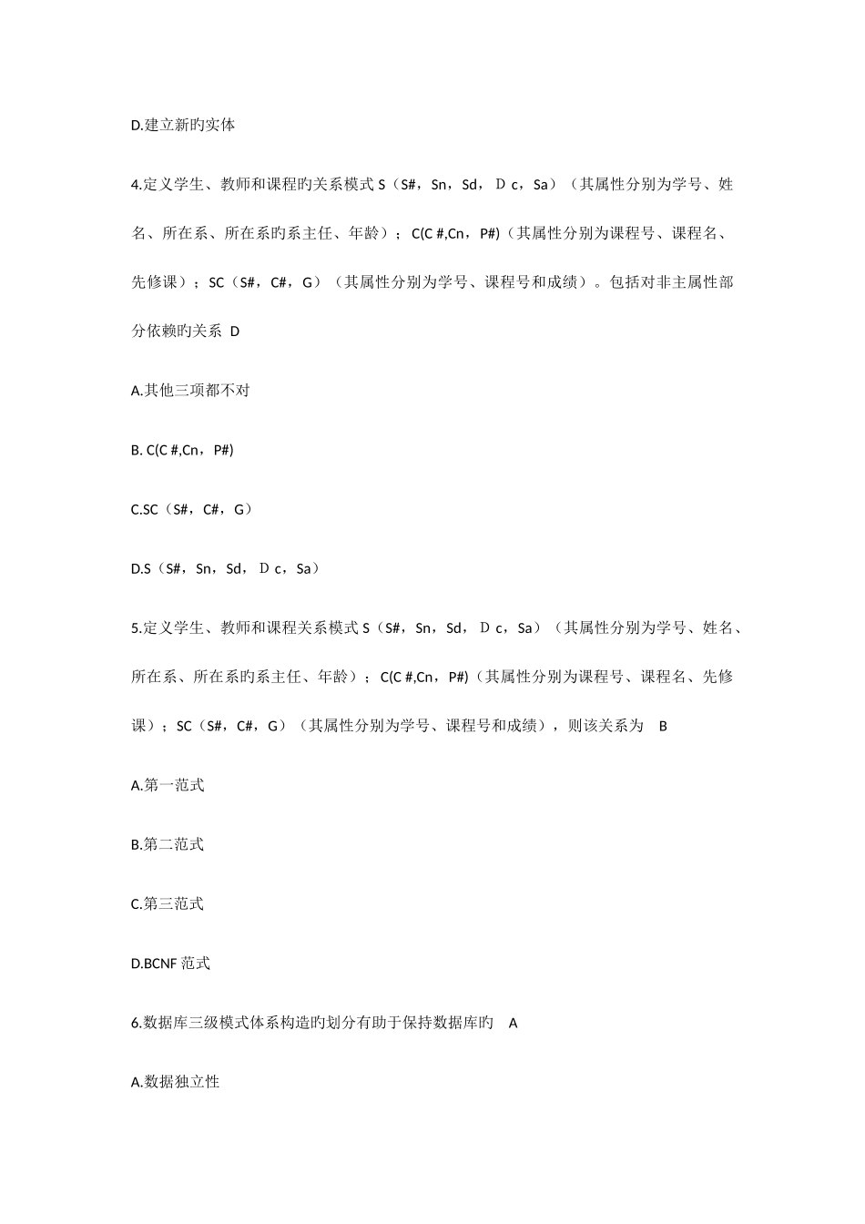 2025年全国计算机等级考试MSOffice选择题必考_第2页