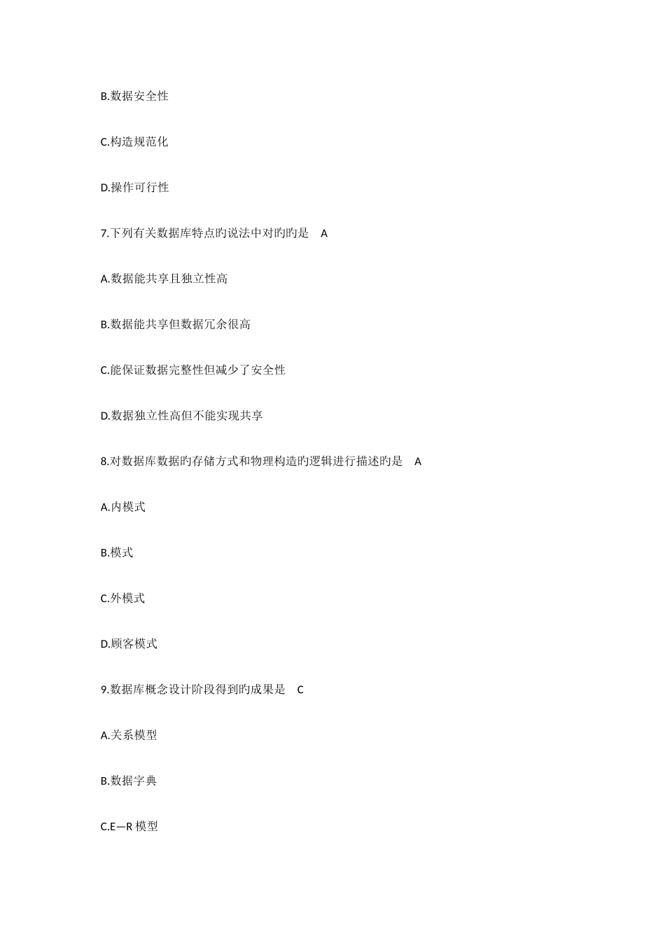 2025年全国计算机等级考试MSOffice选择题必考_第3页