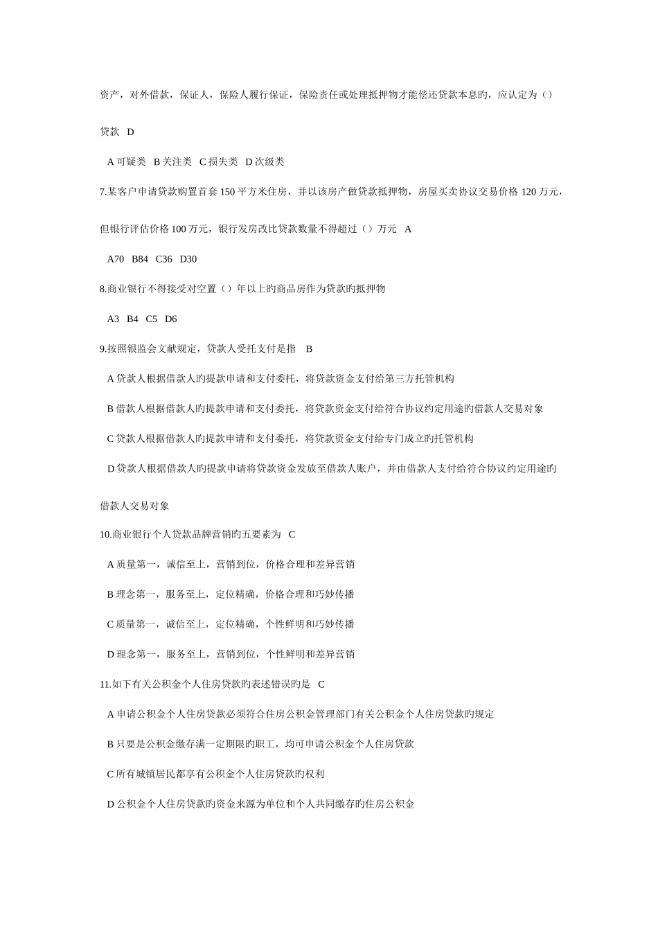 2025年个人信贷从业资格考试试题_第2页